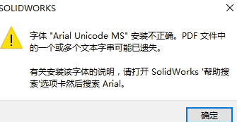 图片[3]-SolidWorks转换PDF后，PDF内容缺失-道客特软件 - www.swbanjin.com