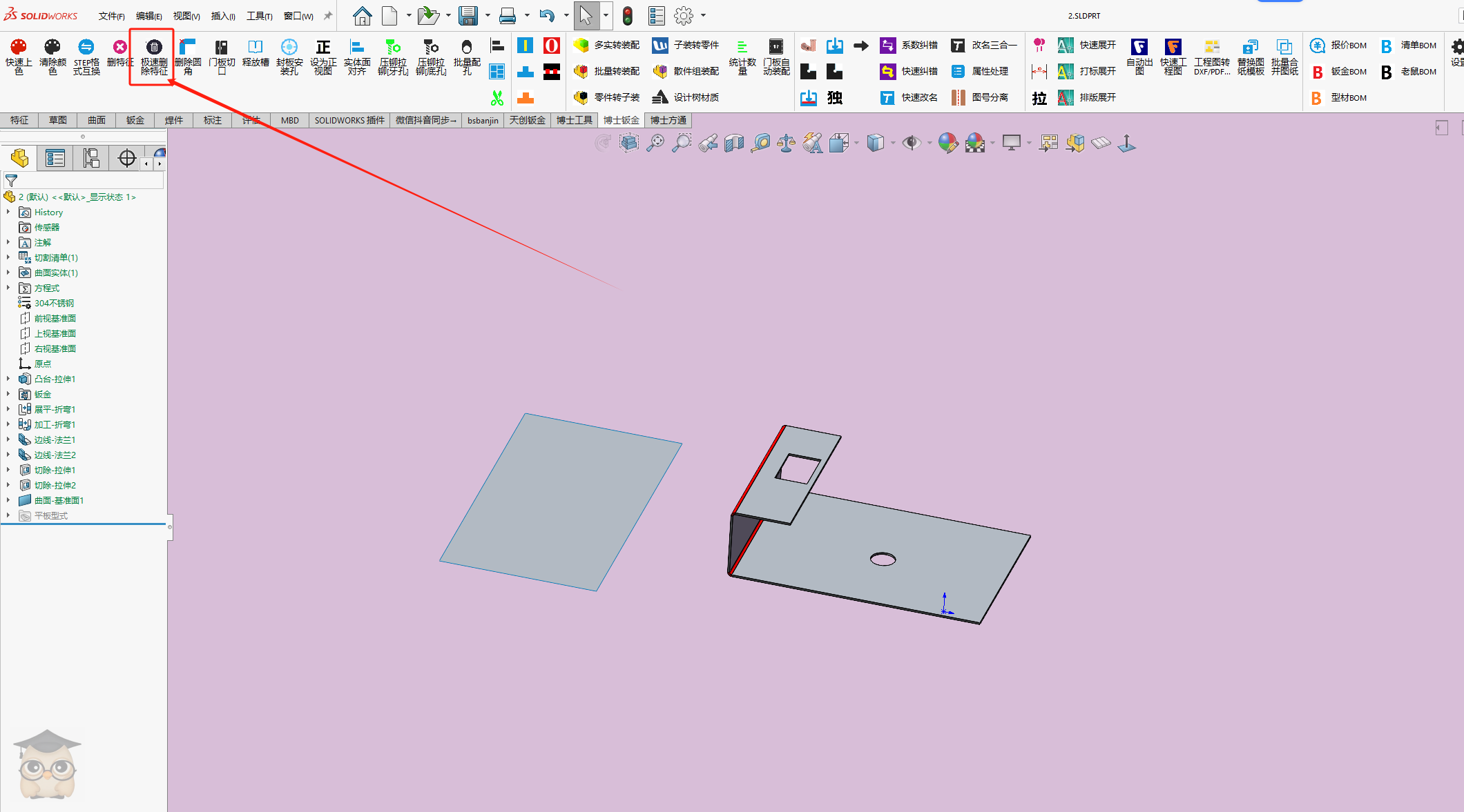 图片[1]-博士钣金 极速删除特征-道客特软件 - www.swbanjin.com