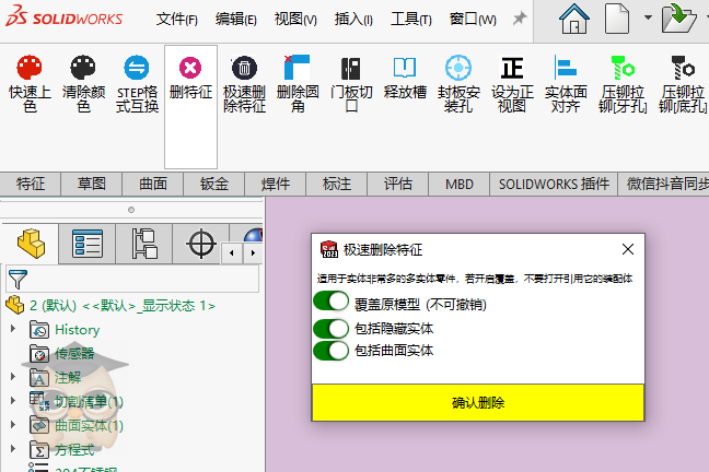 图片[2]-博士钣金 极速删除特征-道客特软件 - www.swbanjin.com